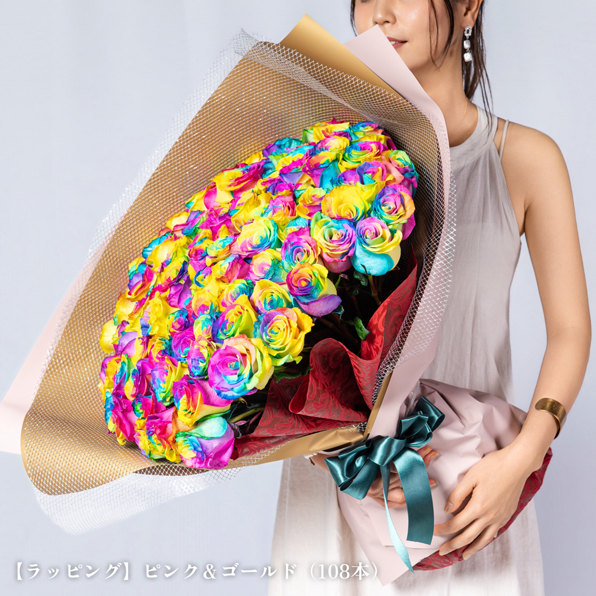 レインボーローズの花束［100本］